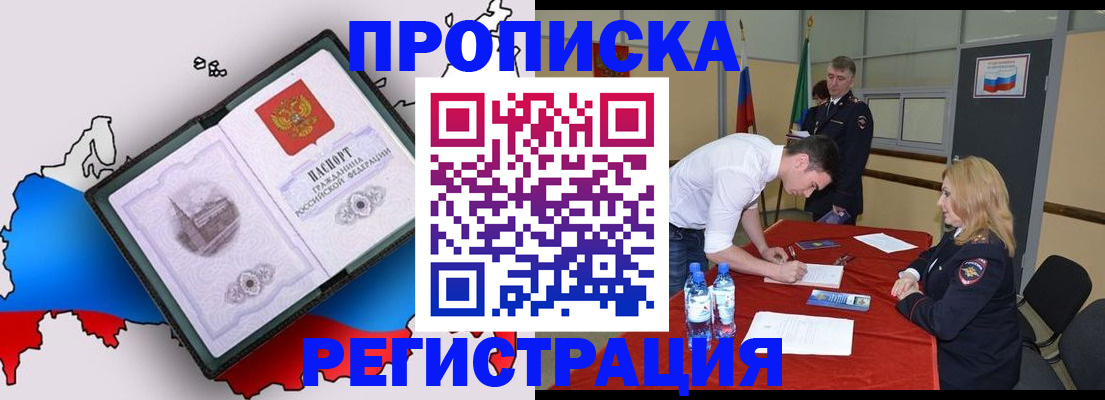 временная регистрация для всех в Ленске