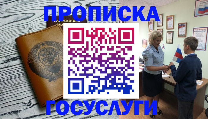 прописка гарантия в Ленске