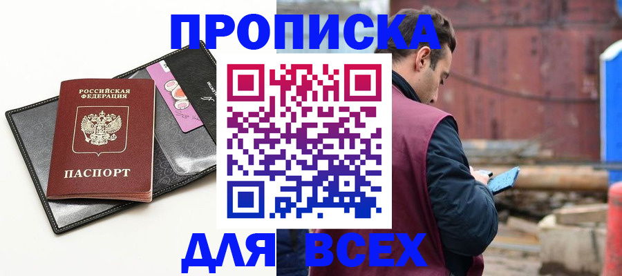 прописка от собственника в Ленске