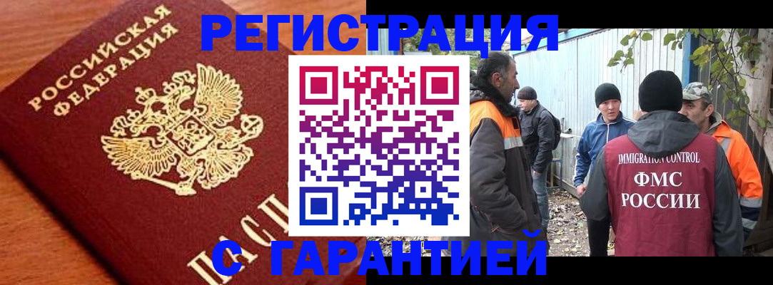 регистрация в Ленске