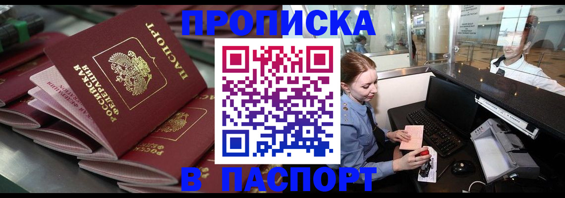 прописка для школы в Ленске